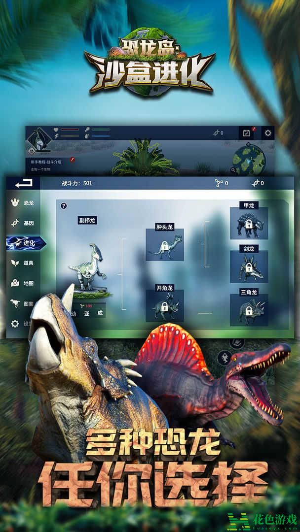恐龙岛沙盒进化内置功能菜单