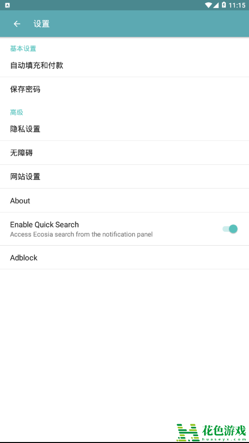 ecosia浏览器中文